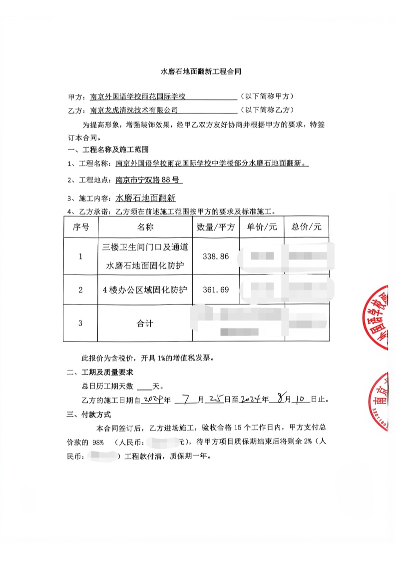 水磨石地面翻新工程合同_1