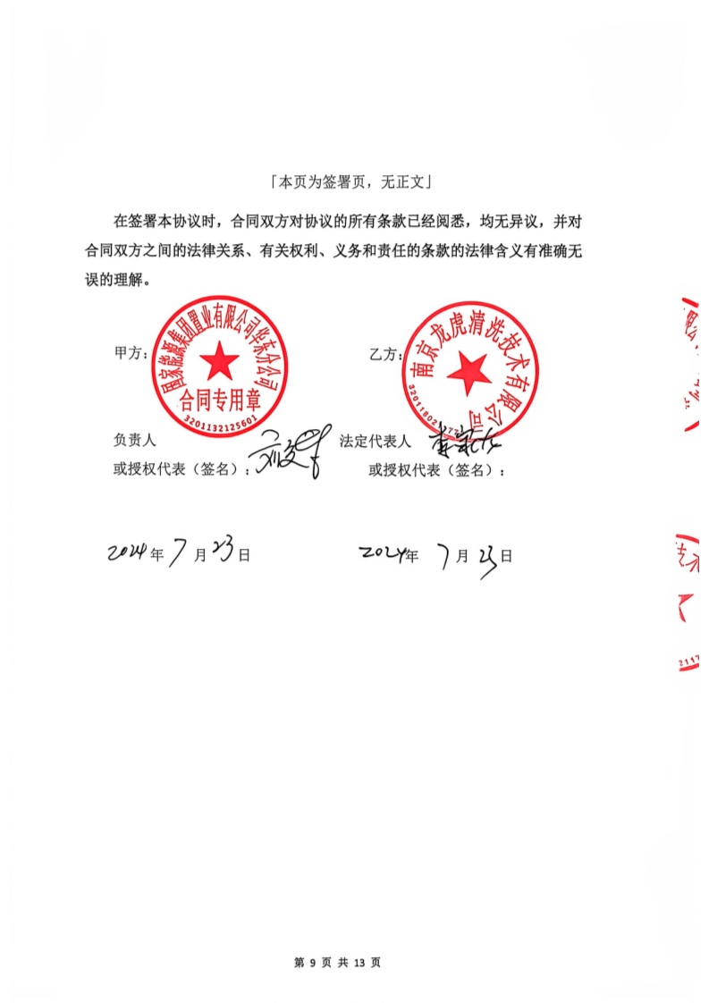 采购合同_3