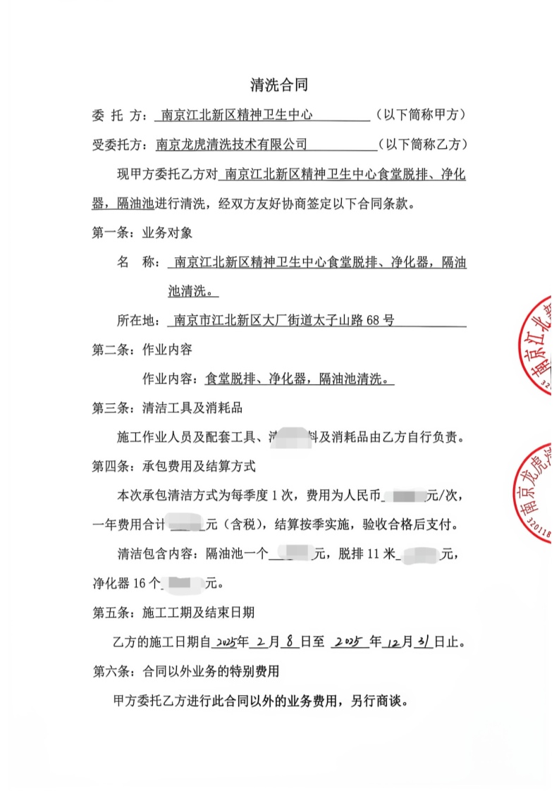 清洗合同(2)_1