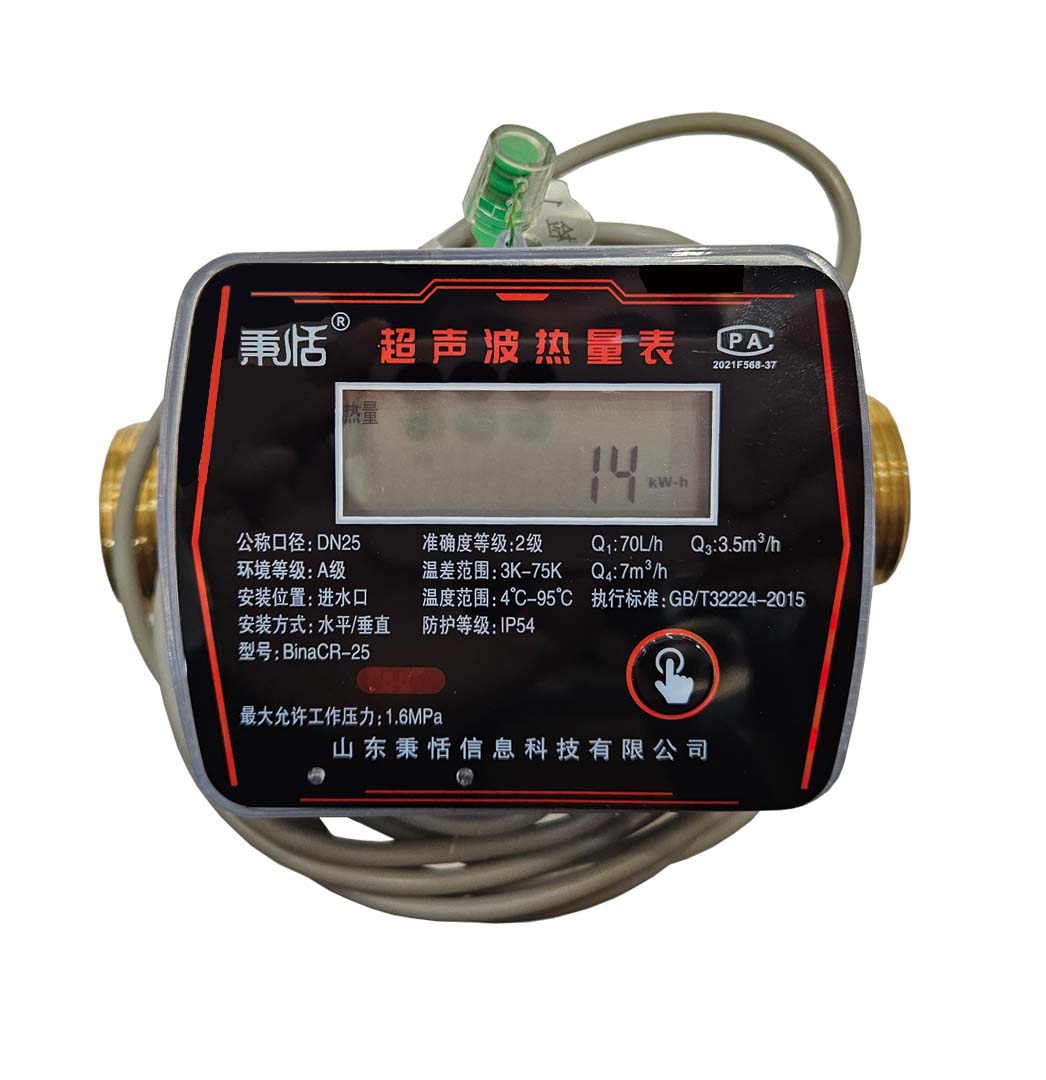 超声波热量表（小口径）