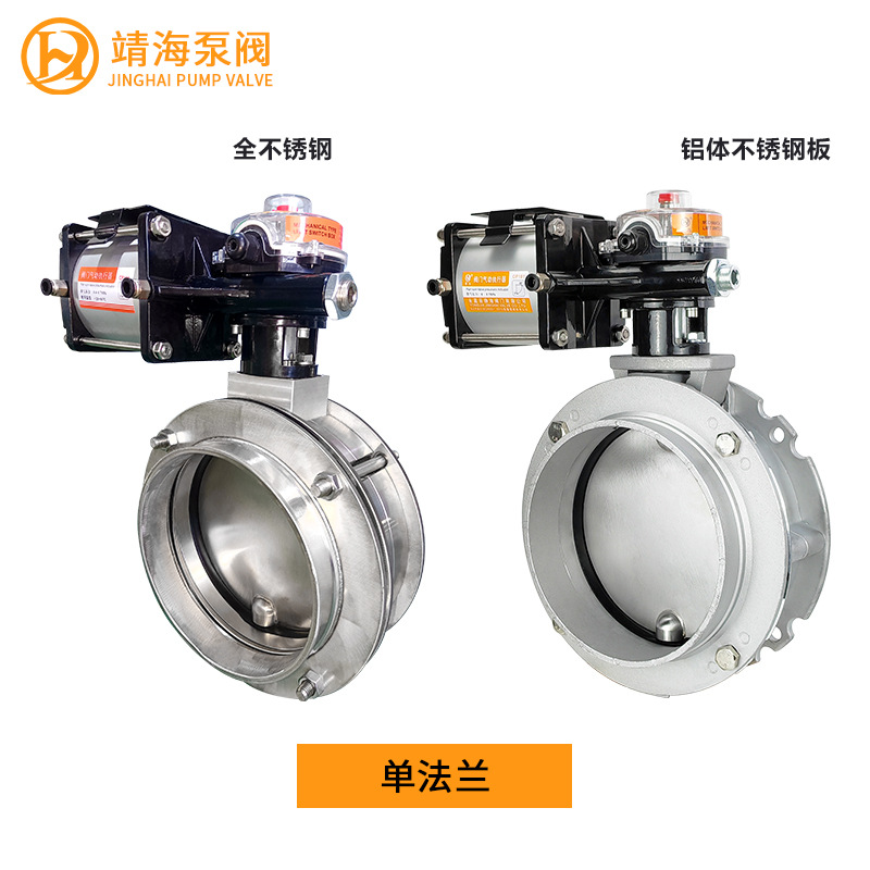 全不锈钢 V2FS双法兰气动粉体蝶阀304不锈钢板 气动粉尘蝶阀V1FS