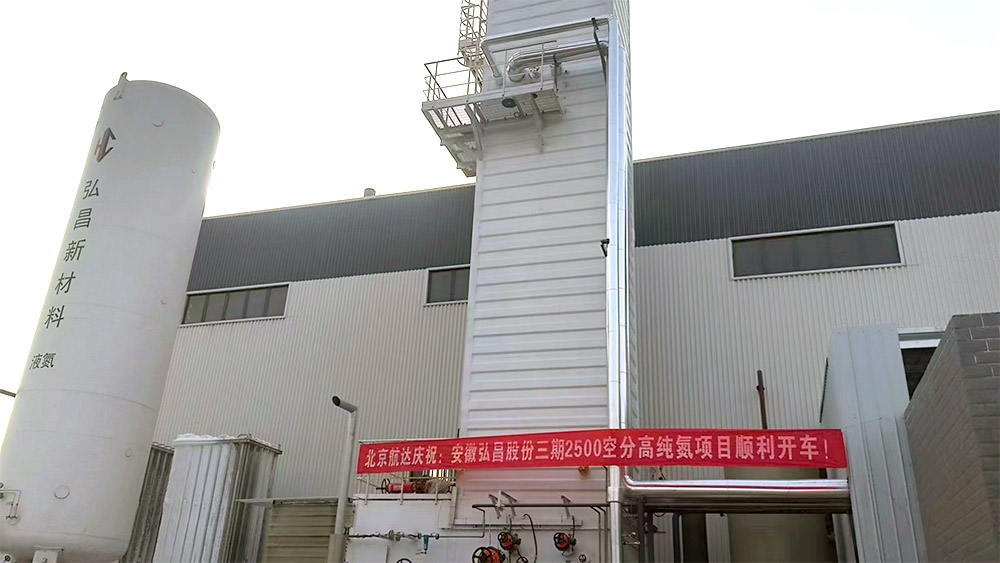 Cryogenic high-purity nitrogen equipment