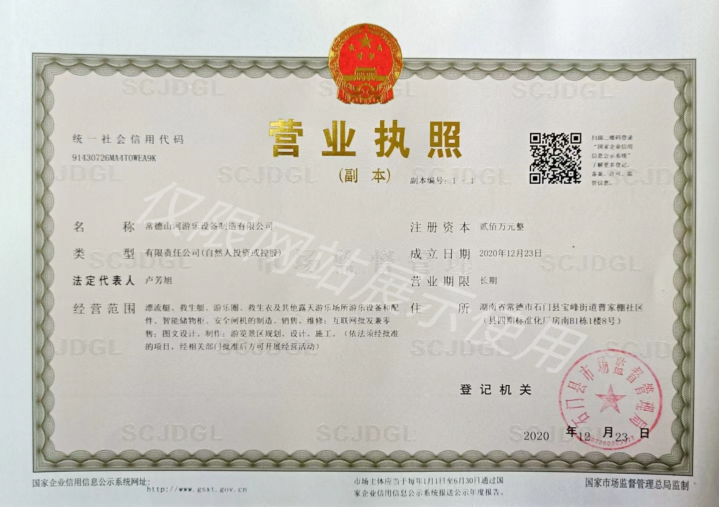 营业执照