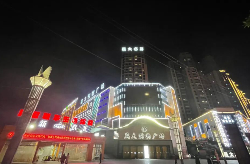 晟大购物广场