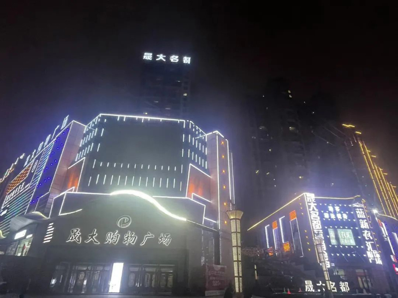晟大购物广场