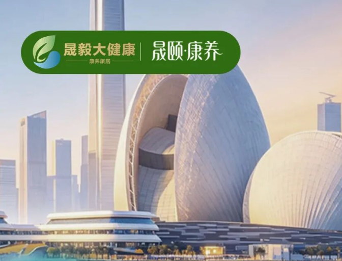 晟毅大健康