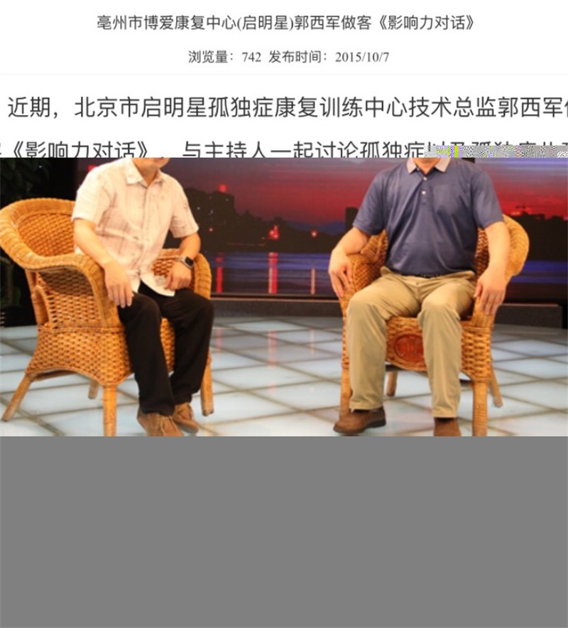 11 郭校长做客央视《影响力对话》