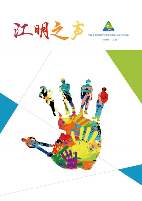 江明之声（三）