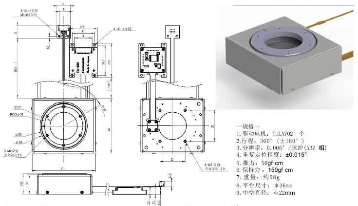 &theta;轴中空平台 &theta;HDT70-H202型1