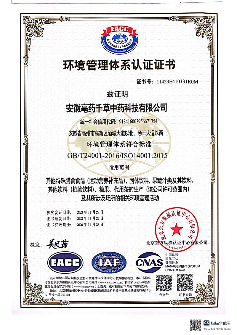 07 环境质量管理体系认证证书