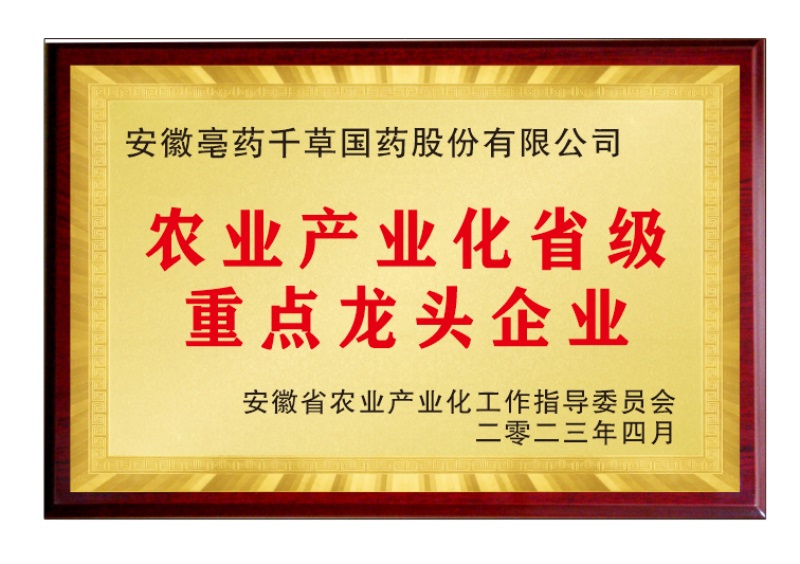 05 农业产业化省级重点龙头企业