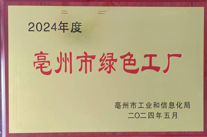 07 绿色工厂