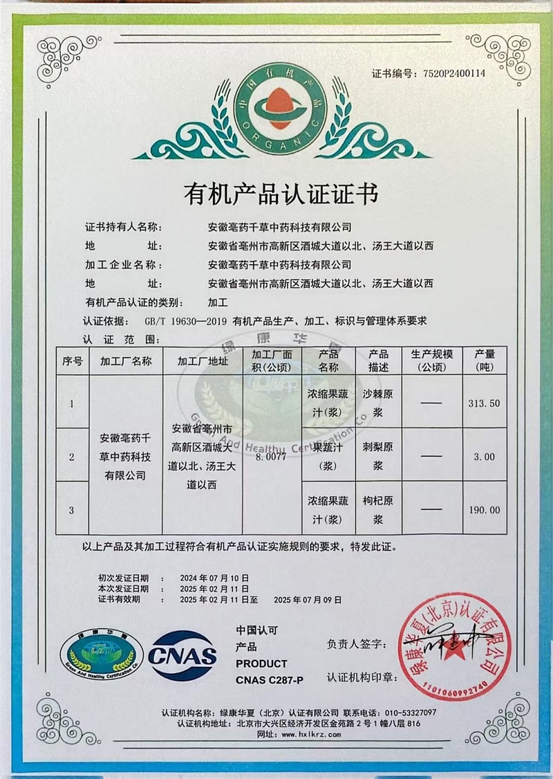 11 有机产品认证证书