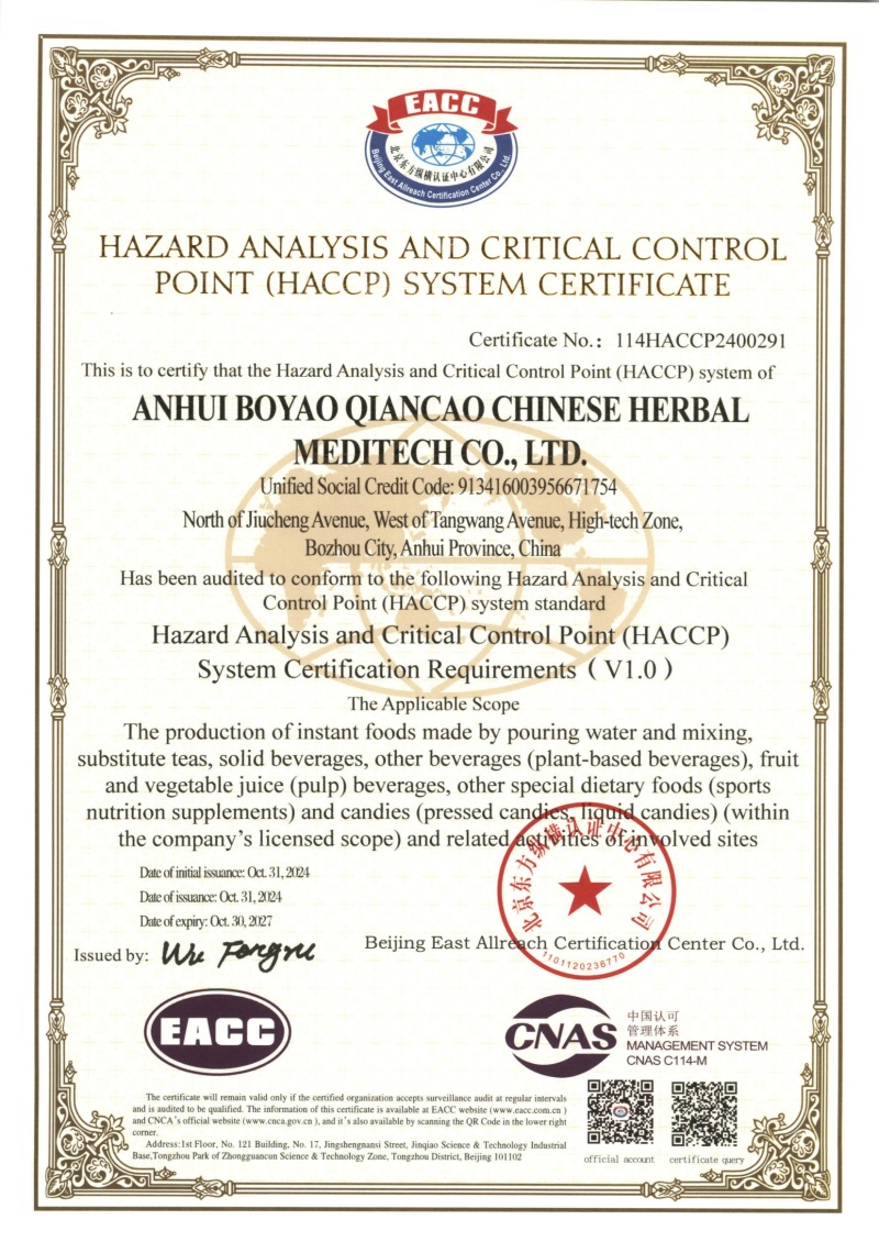 05 HACCP认证证书