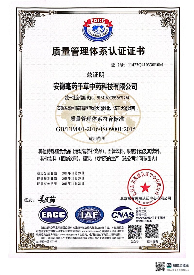 08 环境质量管理体系认证证书