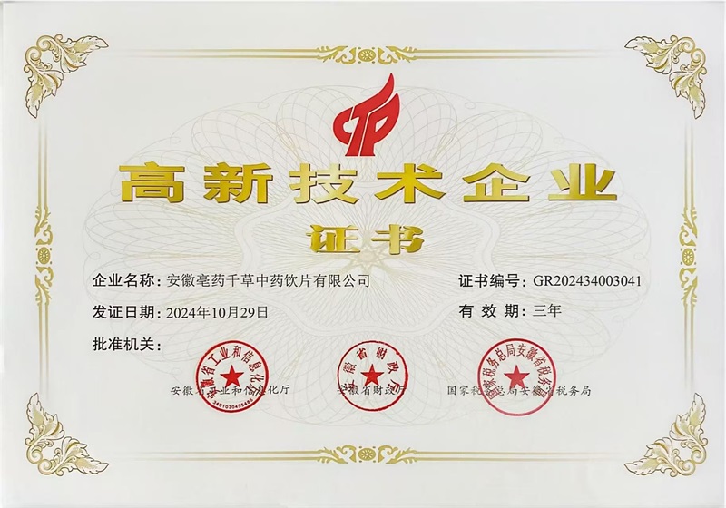 08 高新技术企业