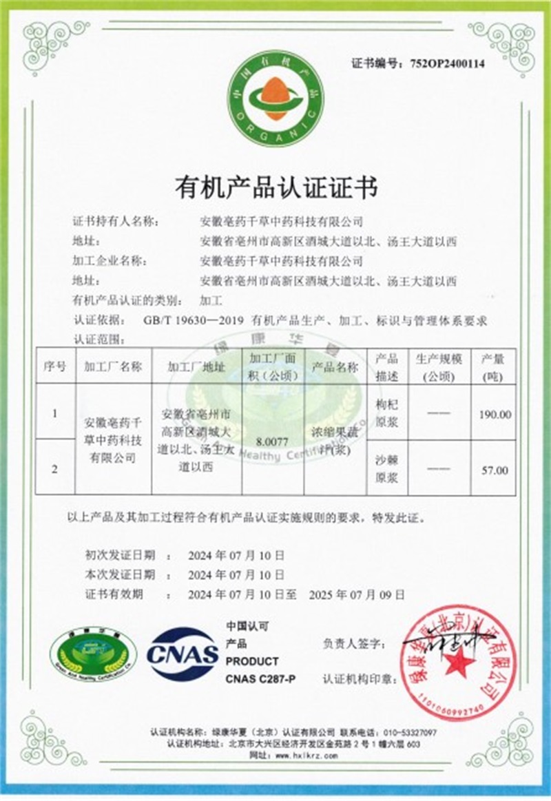 10 有机产品认证证书