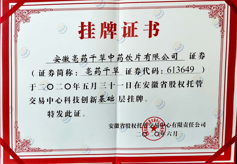 01挂牌证书