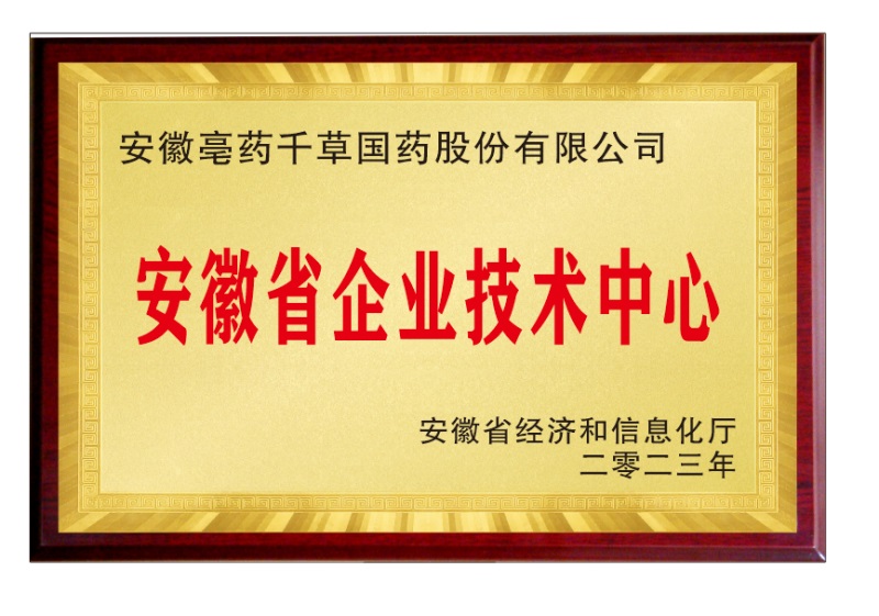 04 安徽省企业技术中心