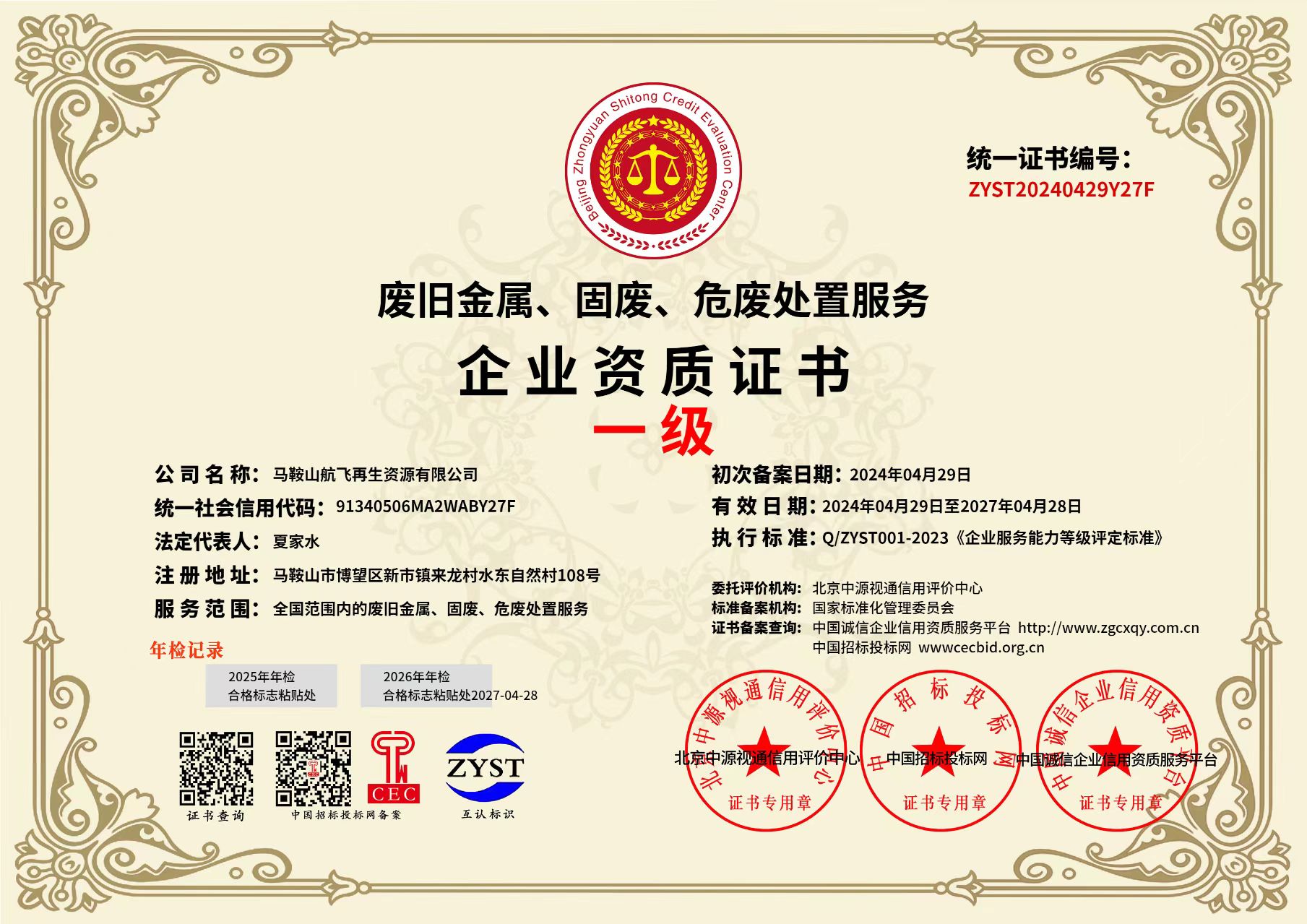 资质证书
