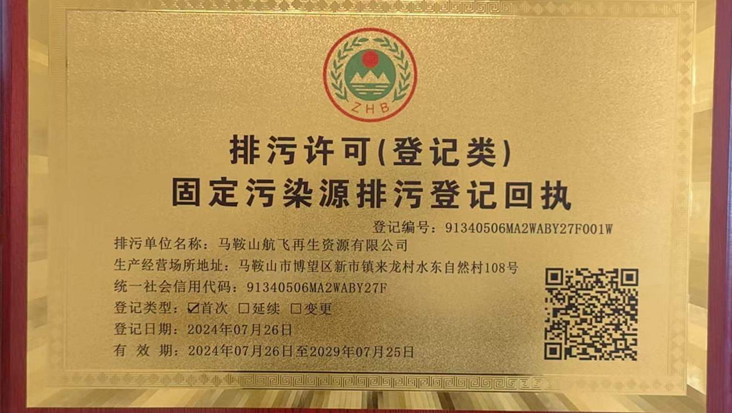 排污许可