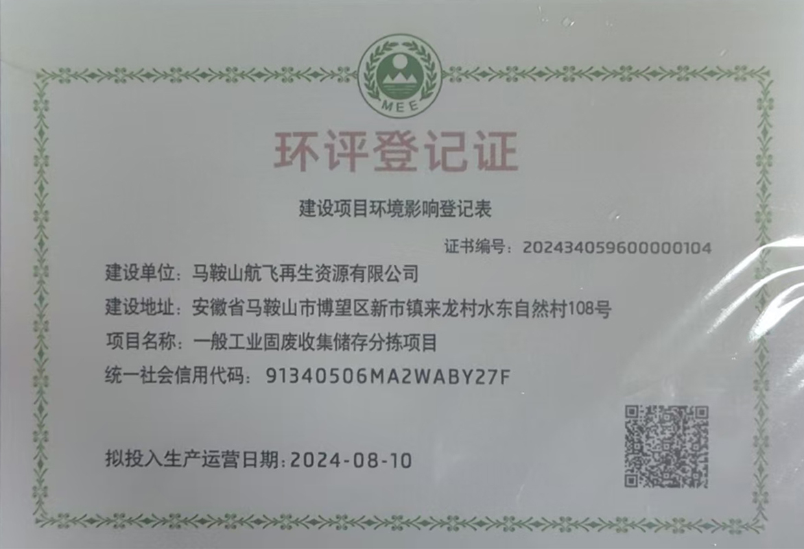 环评登记证