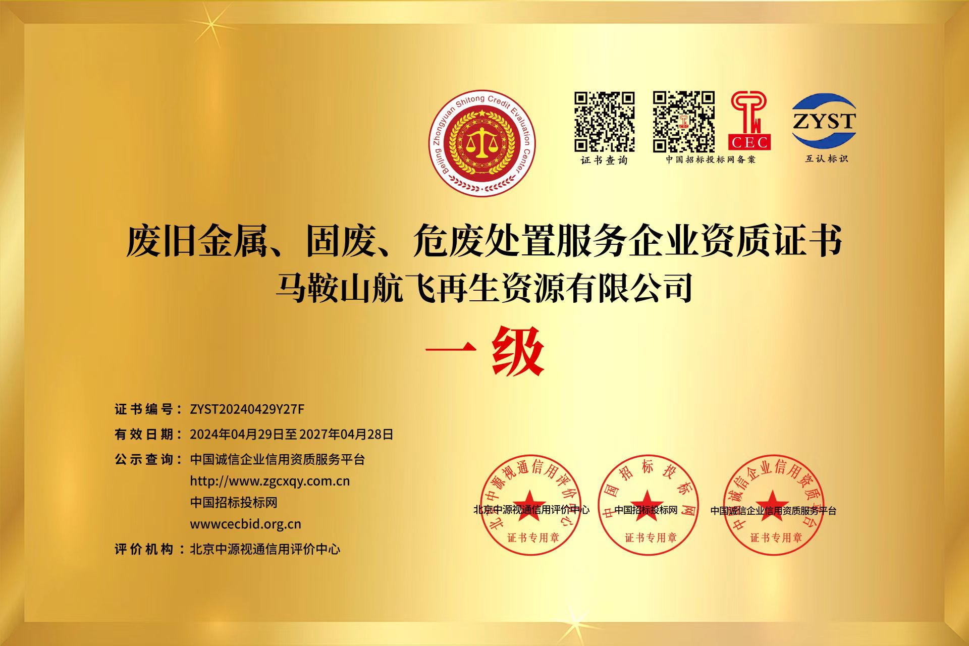 资质证书
